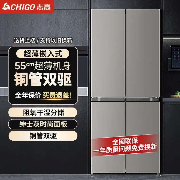 Chigo/志高四门双门大容量双驱铜管一级能效家用超薄嵌入式电冰箱