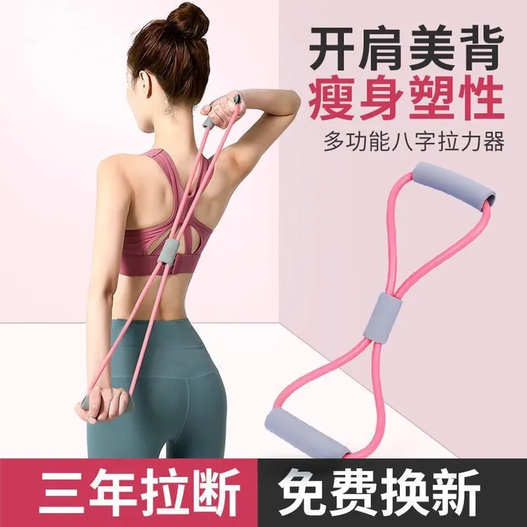 拉力器械健身练背开肩瑜伽弹力高弹力8字绳绳练背美器材拉力绳