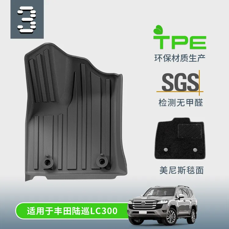 TPE双层地毯式汽车脚垫专用于丰田陆巡LC300 22款LC300 23款LC300