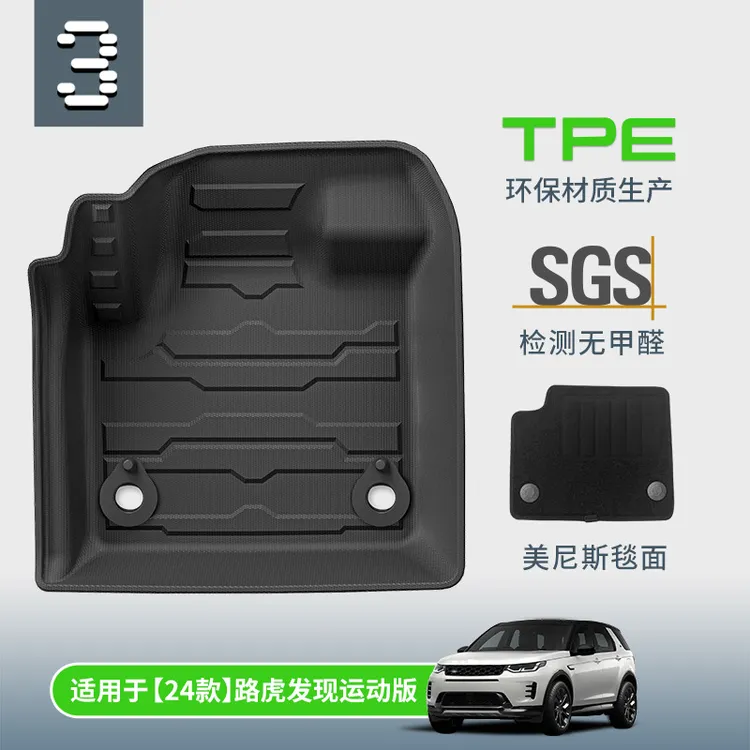 TPE双层地毯式汽车脚垫专用于路虎24款发现运动版 新款发现运动版