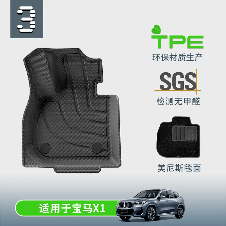 TPE双层地毯式汽车脚垫专用于宝马23款X1加长新款X1短轴
