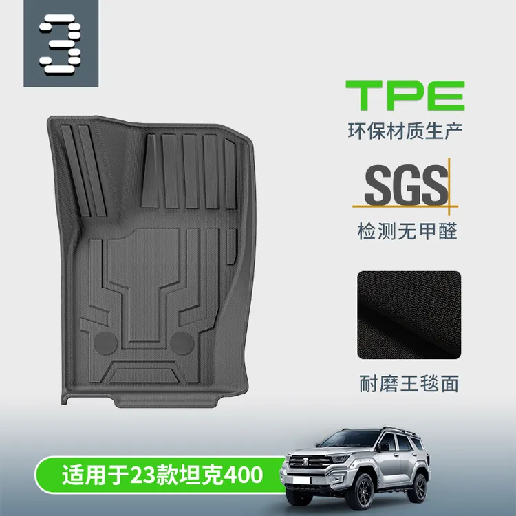 TPE双层地毯式汽车脚垫专用于坦克400 新款坦克400 23款坦克400