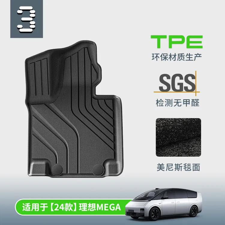 TPE双层地毯式汽车脚垫专用全包围于理想MEGA理想24款megamega