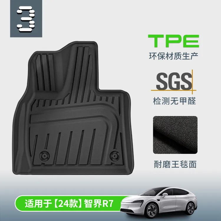 TPE双层地毯式汽车脚垫专用于智界R7 24款智界S7 新款智界S7