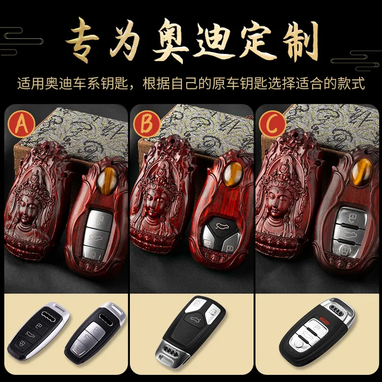 紫檀木车钥匙壳适用于奥迪A6L 新款Q7 新款A8L Q5 Q5L Q8钥匙包套
