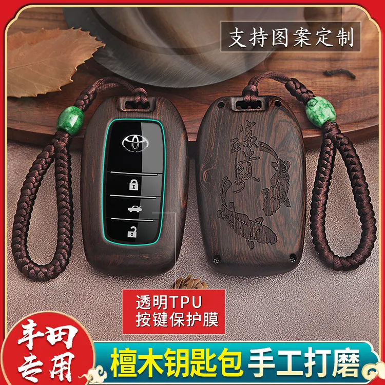 檀木汽车钥匙壳专用于丰田普拉多霸道 汉兰达 兰德酷路泽钥匙包