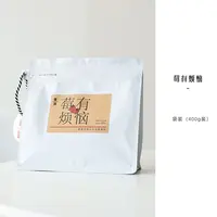 莓好生活·妃凡生活·核悦生活·莓有烦恼·芒里偷闲糖果袋装