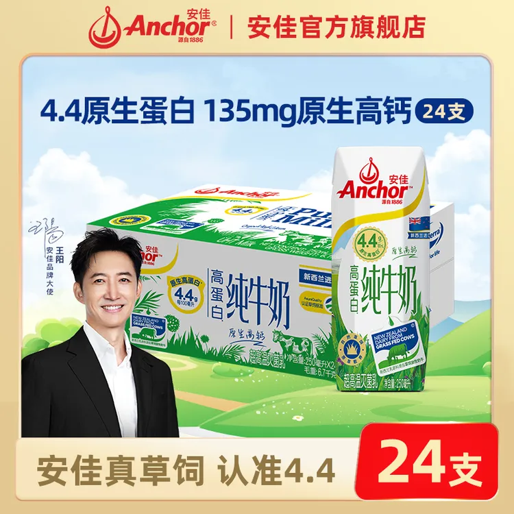 安佳新西兰原装进口全脂草饲纯牛奶250ml*24支/箱4.4g高蛋白