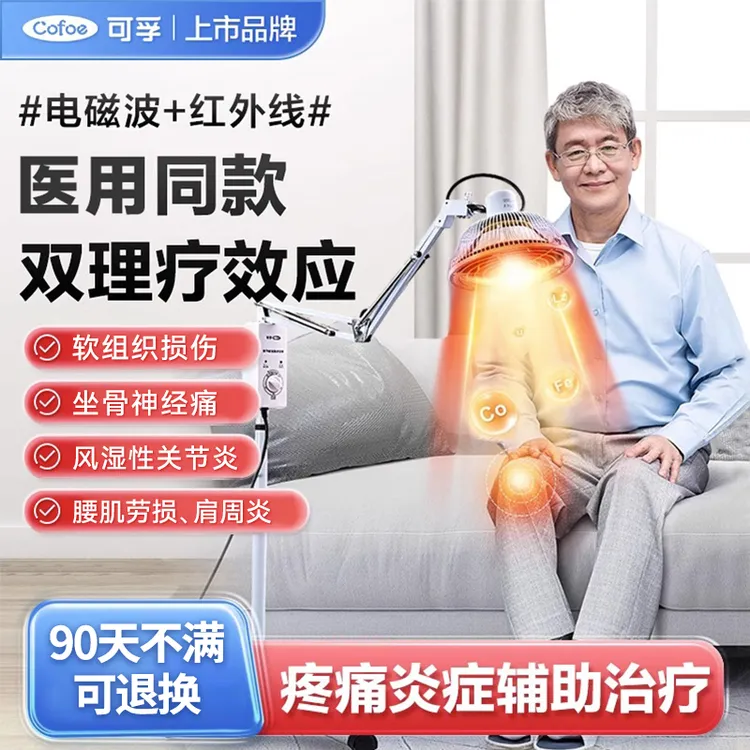 可孚特定电磁波治疗器膝盖家用电烤灯医用烤灯远红外线理疗仪红光