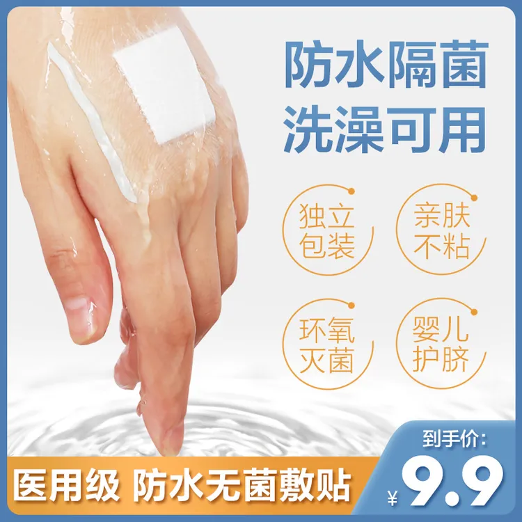 可孚医用伤口防水贴无菌敷料大号透明婴儿肚脐洗澡术后创口贴