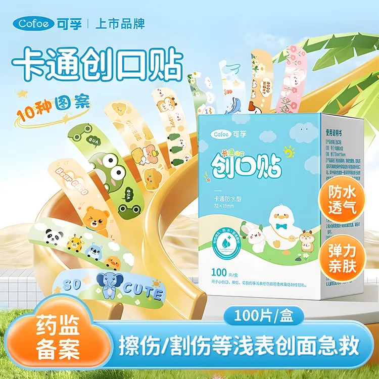 可孚医用创口贴防水透气可爱儿童伤口擦伤割伤卡通创可贴敷贴