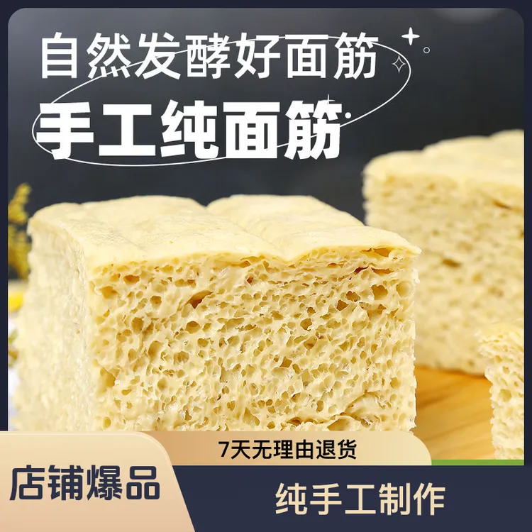 无酸味纯手工鲜面筋冷冻大块筋道泡沫箱加冰发货正宗上海四喜烤麸