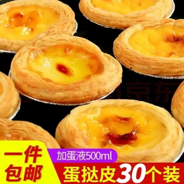 葡式蛋挞皮家用烘焙半成品空气炸锅蛋挞液套餐大号包邮锡底