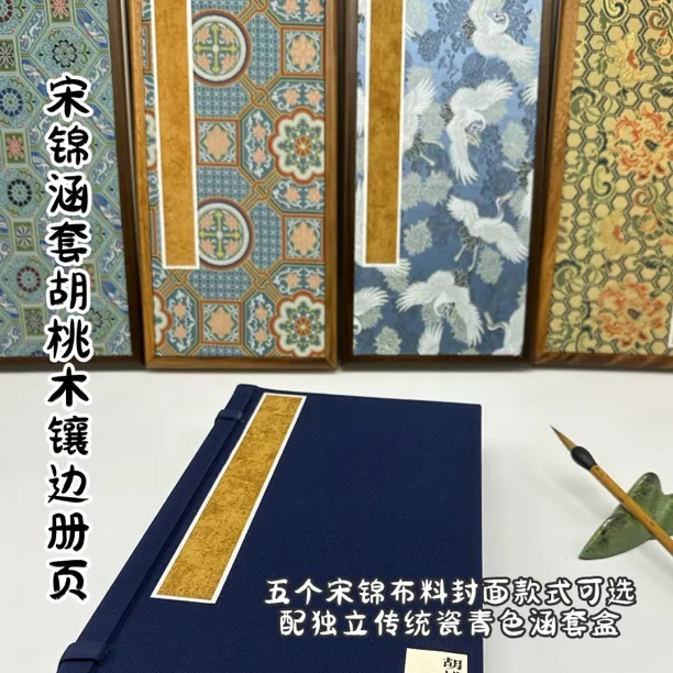 泾县宣纸宋锦涵套胡桃木镶嵌高端手工皮草生宣册页大中小书法写意