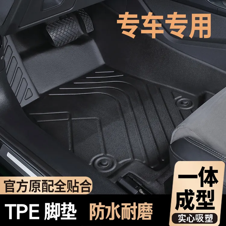 TPE专车专用全包围汽车脚垫