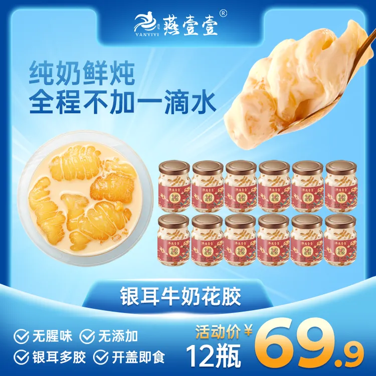 【燕壹壹】即食牛奶花胶75g/瓶鲜炖即食营养早餐即食花胶礼盒SP