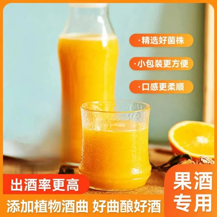 果酒专用酵母优质葡萄火龙果橘子家庭自制水果酒专用酵母粉