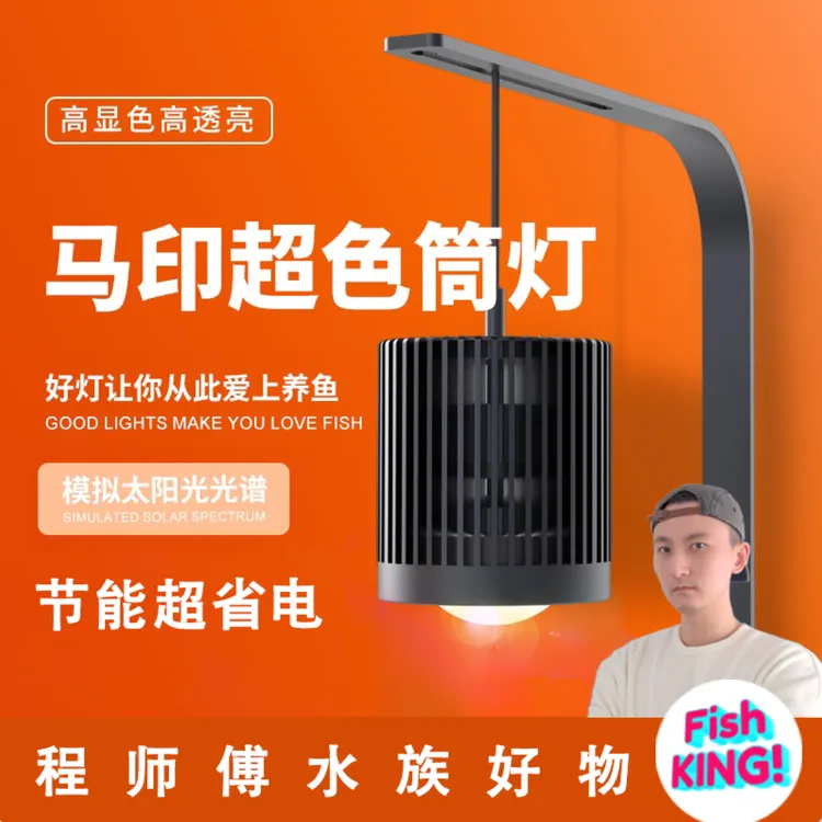 马印神灯全光谱LED鱼缸筒灯金鱼灯爆藻增色水草灯兰寿灯调光定时