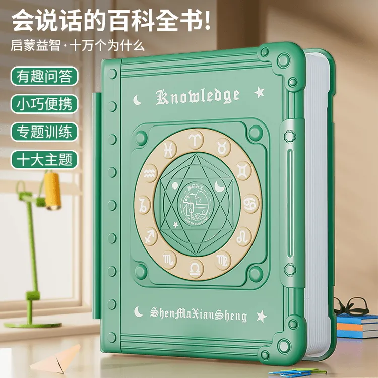 宝宝百科电子书学习益智早教书幼儿认知科普绘本学生启蒙书6-12岁