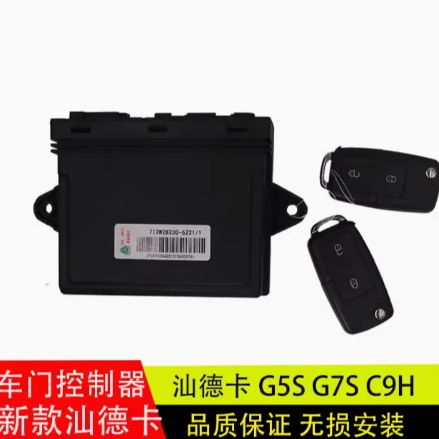  适配重汽汕德卡G7S/G5S/C9H车门控制器中控盒遥控钥匙中控锁配件
