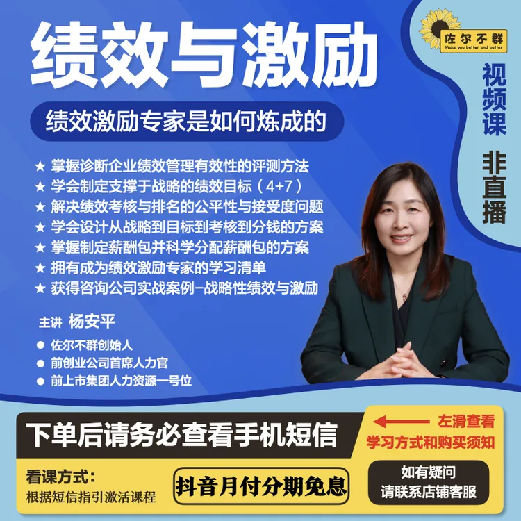 【12期免息】绩效激励专家是如何炼成的【购买后收不到短信联系客服】