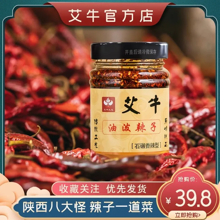 推荐陕西油泼辣子两瓶艾牛