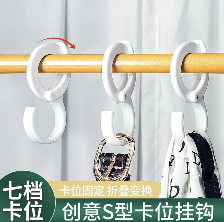 可调节卡位挂钩免打孔衣柜包包帽子S型挂钩收纳衣帽旋转塑料挂钩