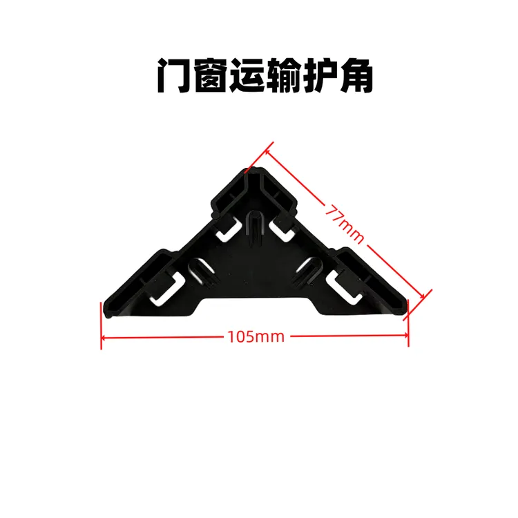平开窗打包护角断桥铝运输防撞窗纱一体门窗打包卡入快装防碰包角