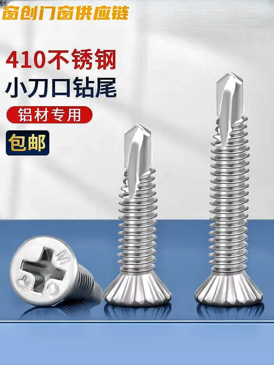 门窗专用不锈钢十字平头防滑齿钻尾螺丝细牙厂家直销优惠适用安装