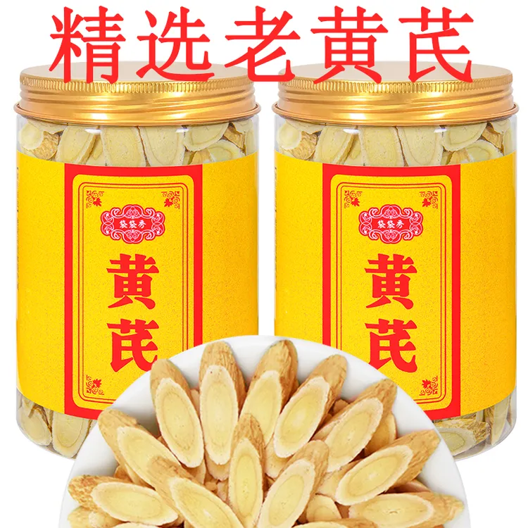 正宗甘肃黄芪 现切大片无硫北芪泡水煲汤泡酒滋补大罐装正品套装