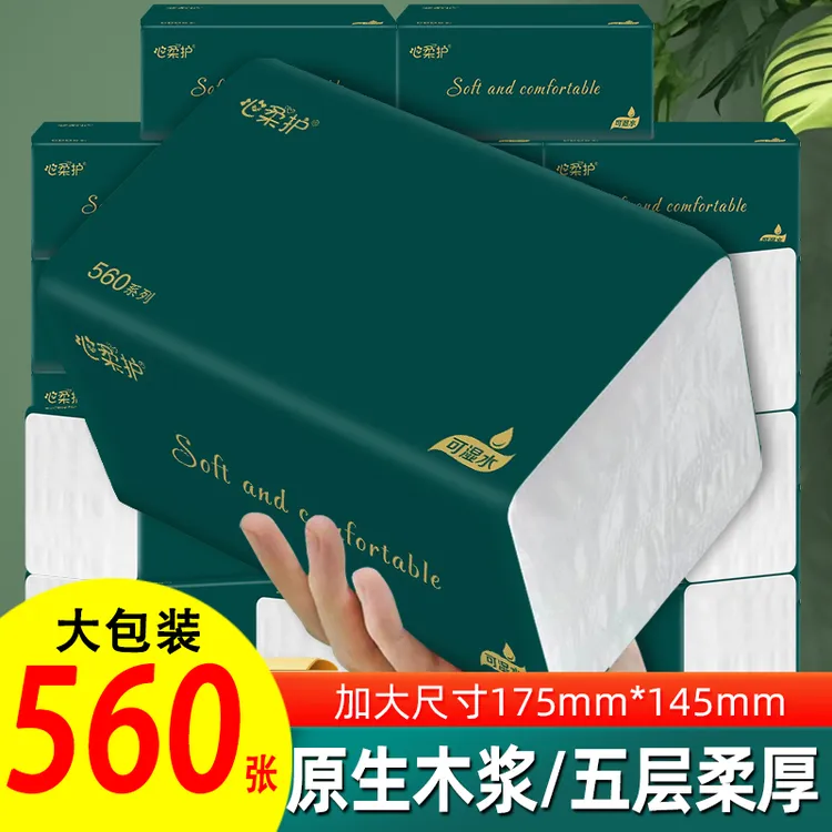 560张20包家用面巾纸一次性母婴加厚加大抽取式五层干湿两用可湿