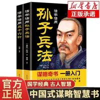 新版活学活用孙子兵法和三十六计国学经典的兵学盛典政治军事技术