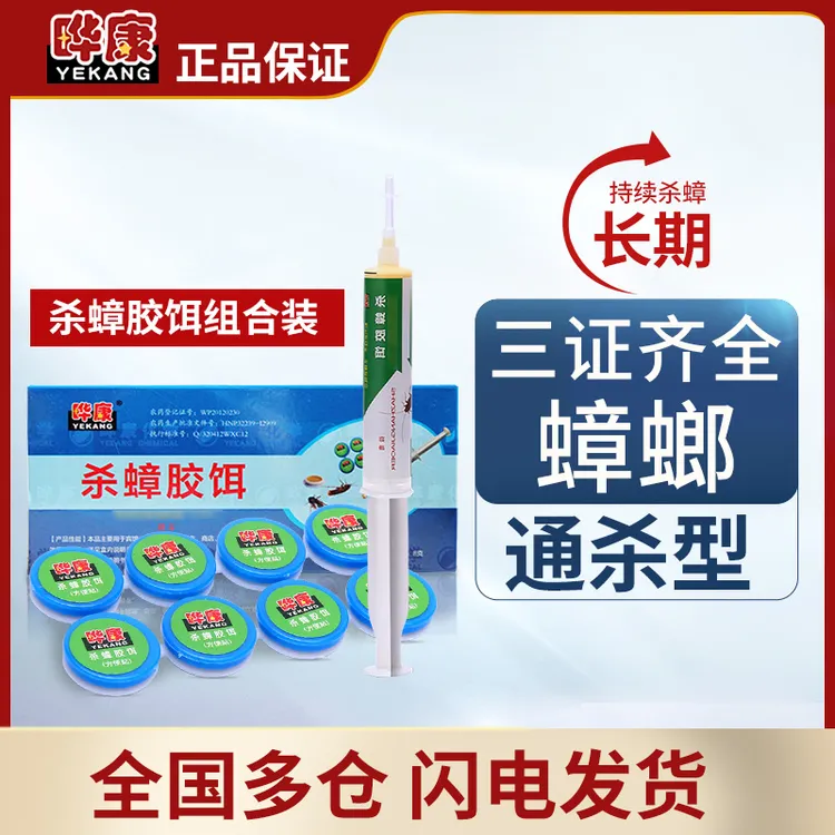 晔康蟑螂药华康杀蟑家用杀蟑螂屋强力灭蟑螂克星强效除蟑螂