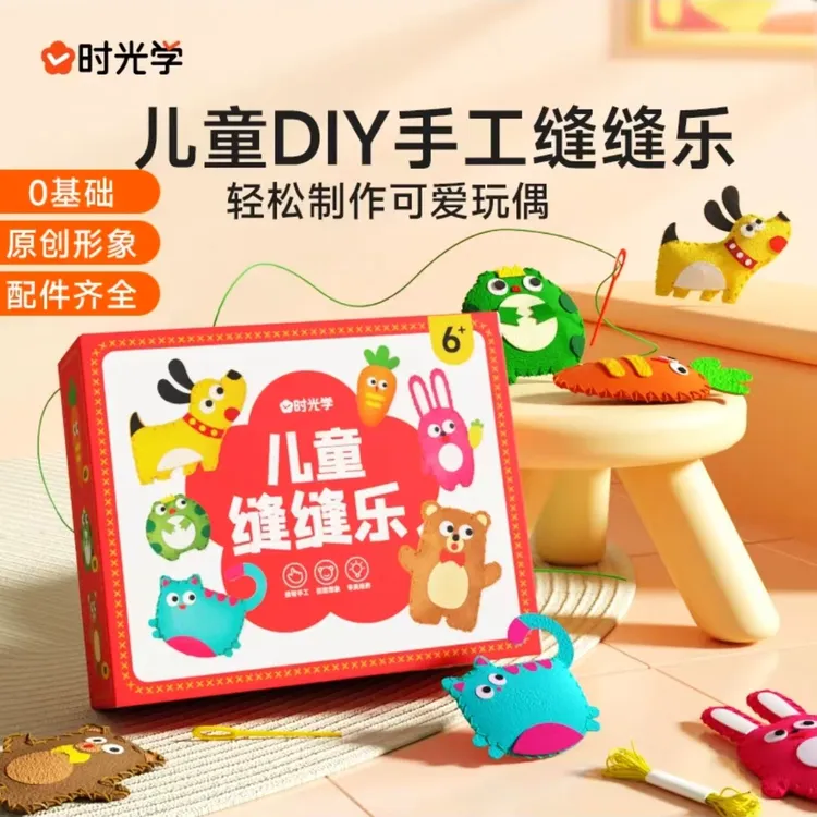 儿童缝缝乐 不织布手工创意挂件材料包diy玩偶摆件礼物