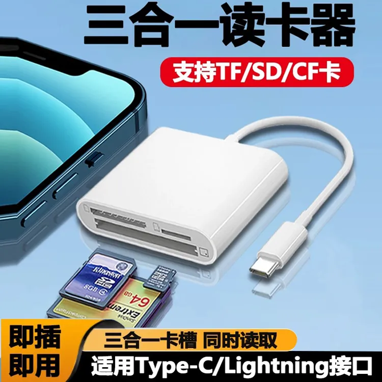 CF卡专用读卡器多合一CCD佳能相机SD卡TF内存高速手机OTG电脑usb