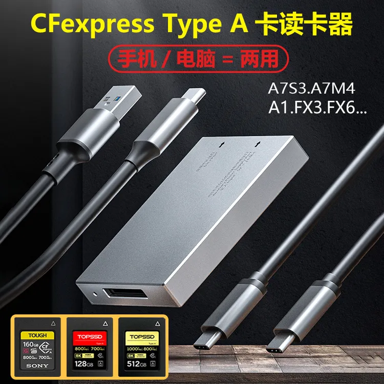 cfa卡读卡器cfexpress存储天硕typeA卡相机索尼a7m4/S3/A1/R5高速