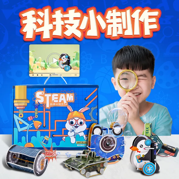 儿童科学小实验套装科技小制作小学生幼儿园物理小手工孩子礼物