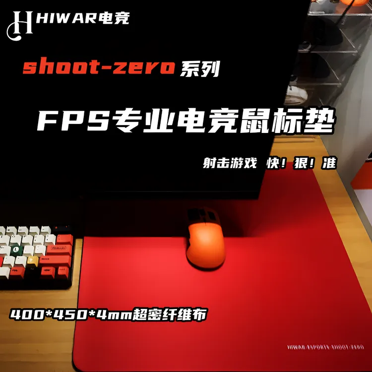 “超亲肤丝滑”嗨战电竞Shootzero专业电竞鼠标垫CS2瓦罗兰特鼠标垫
