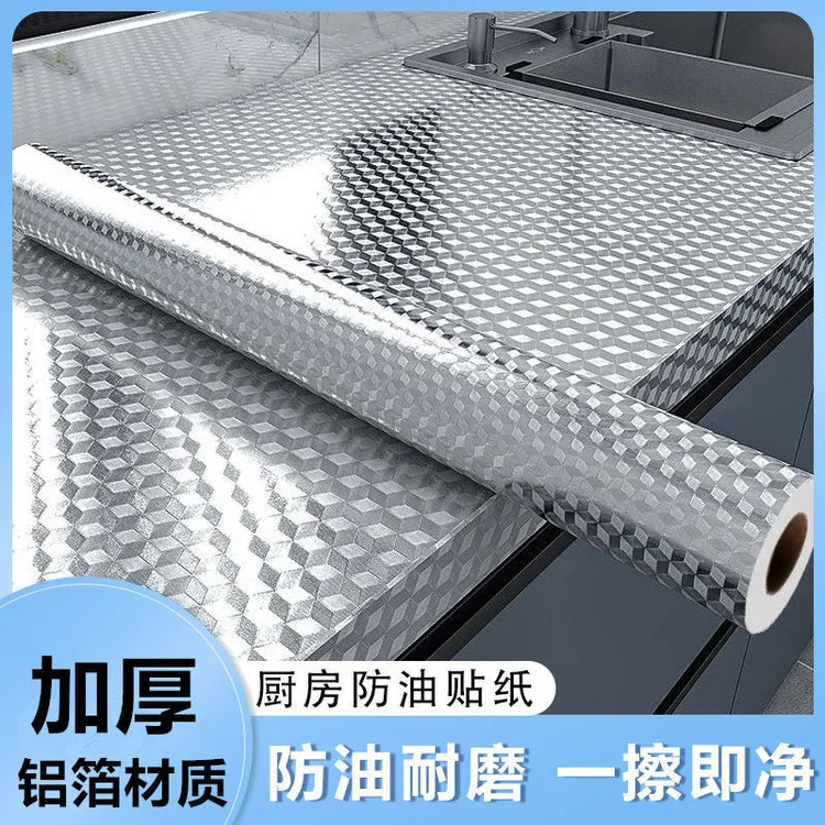 特厚自粘厨房防水防油铝箔纸贴纸耐高温粘性壁纸橱柜防潮防火贴膜