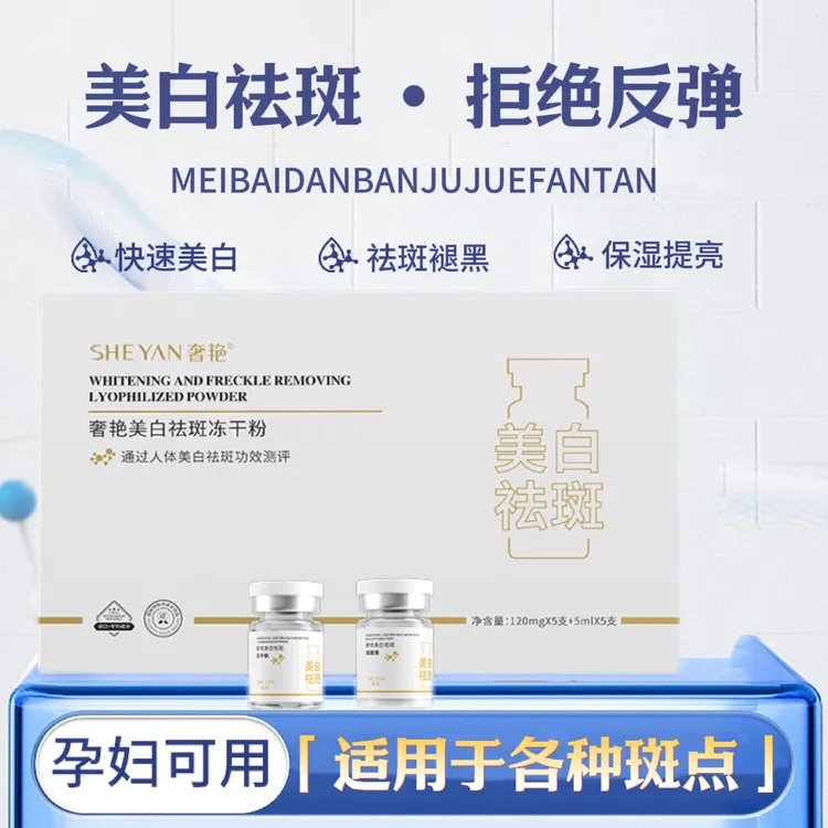 美白祛斑冻干粉嫩肤去黄提亮肤色收缩毛孔精粹祛斑淡斑美白寡肽粉