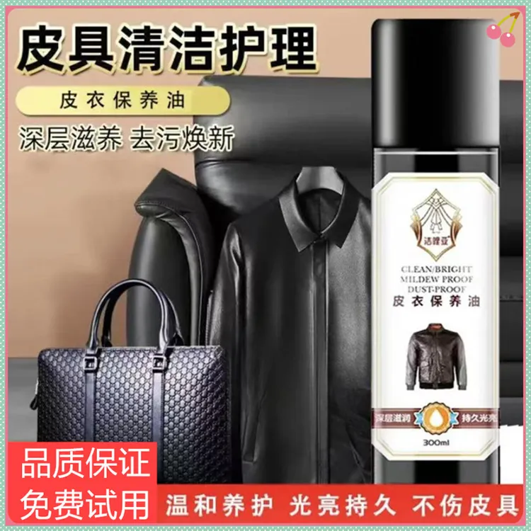 【买一送一】皮衣保养油护理剂真皮沙发皮夹克皮革皮具护理液清洗剂