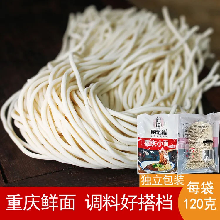  重庆鲜面劲道重庆小面面条半干面碳水120g【10袋】