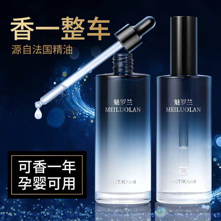 车载香水汽车内用高档精油香薰补充液持久淡香氛古龙除味高档正品