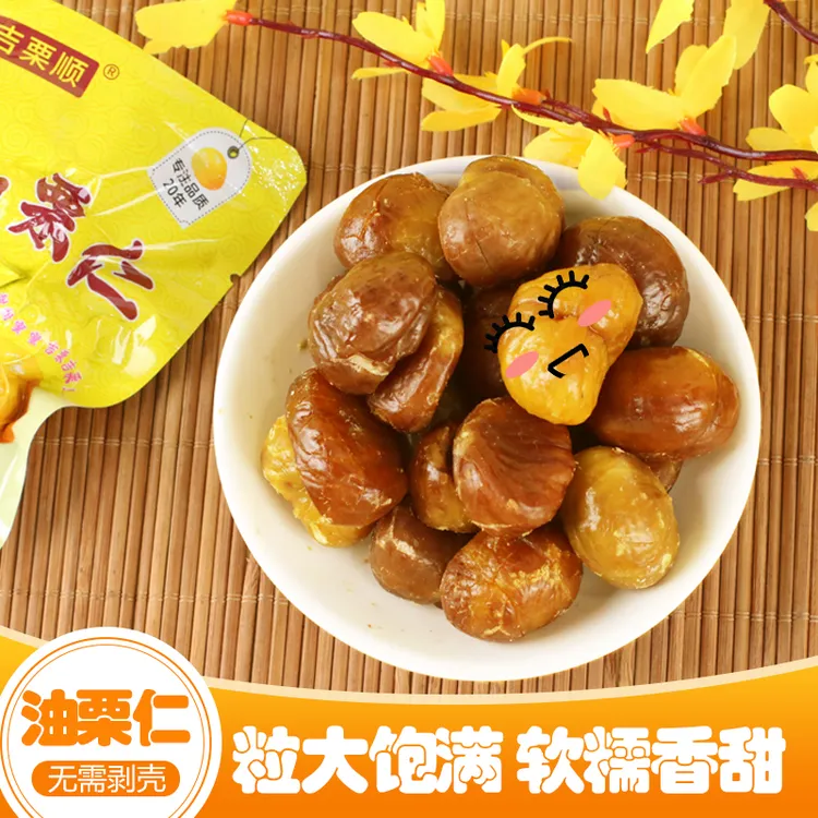 吉栗顺油栗仁去壳板栗仁即食小包装栗子真空坚果甘栗仁休闲一整箱