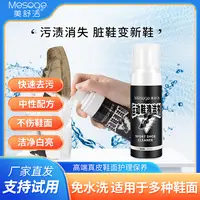 美舒洁运动鞋清洗剂去黄增白免洗厂家直销护理保养净白鞋子
