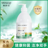 美舒洁东方白茶抑菌洗手液洁净温和清洁家庭装500ml瓶装厂家直销