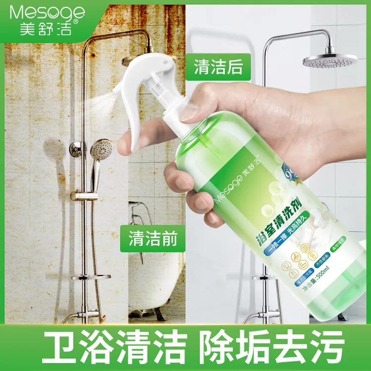 【500ml*3瓶】美舒洁浴室清洗剂卫生间除垢浴缸花洒水龙头玻璃门