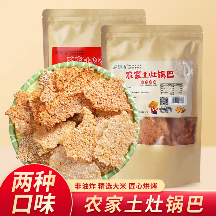 【洁子专属】 农家锅巴 传统手工锅巴  《易碎》