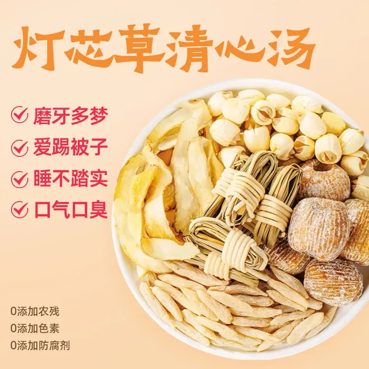 灯心草儿童清心汤料包宝宝心火旺磨牙嘴巴臭臭品质甄选汤包50g