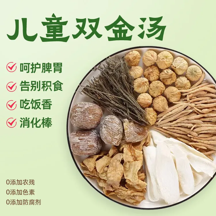 双金汤健脾胃儿童不积食消积吃饭香香儿童健脾养胃汤料包消解积食
